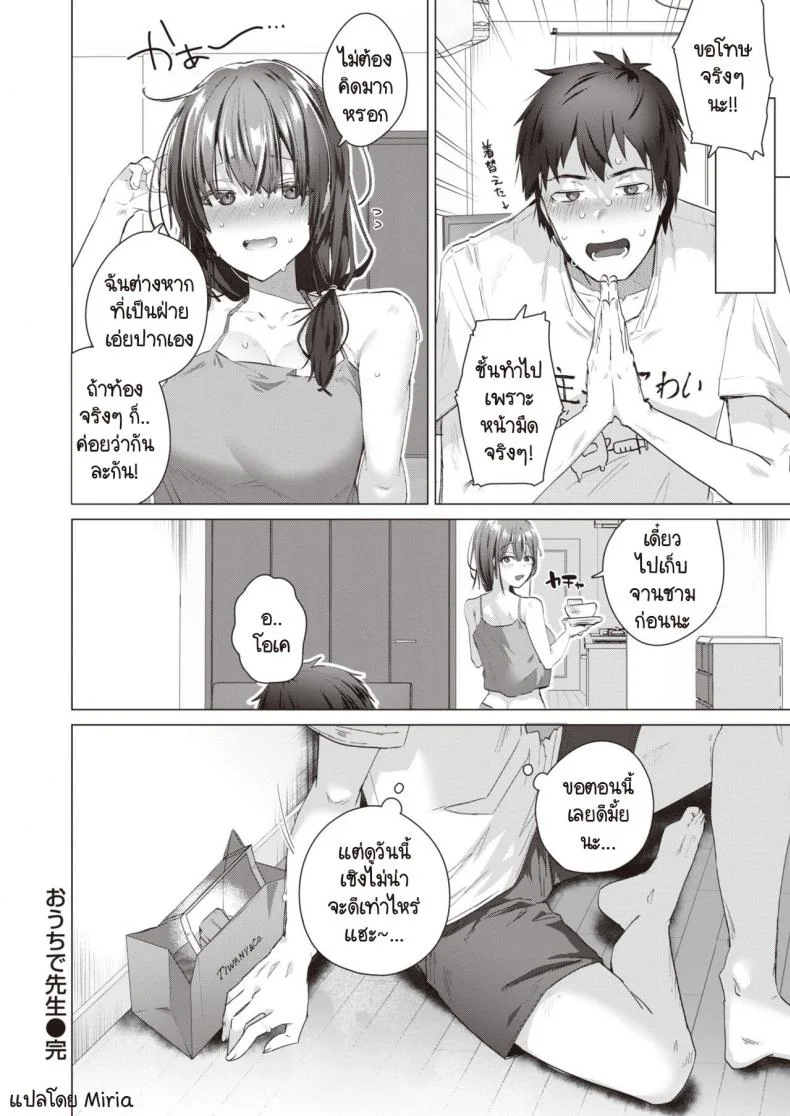 เป็นครูที่ทำงานแล้วมาเป็นครูที่บ้านต่อ [Ebina Ebi] Ouchi de Sensei หน้า 18