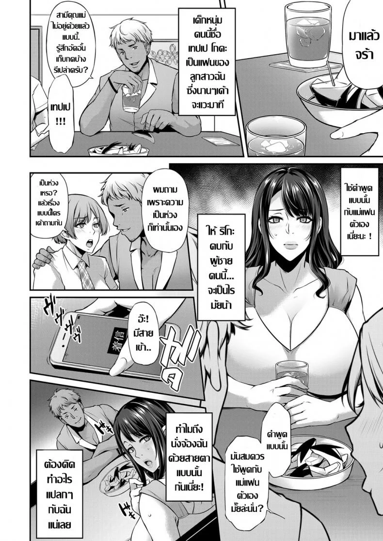 แม่แฟนสายคอสเพลย์ [Yukiguni Omaru] Netori Haha Shikkaku (COMIC Magnum Vol. 124) หน้า 4