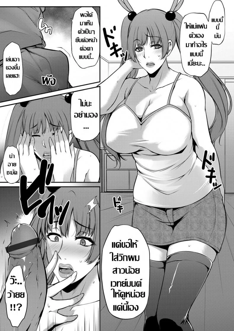 แม่แฟนสายคอสเพลย์ [Yukiguni Omaru] Netori Haha Shikkaku (COMIC Magnum Vol. 124) หน้า 7