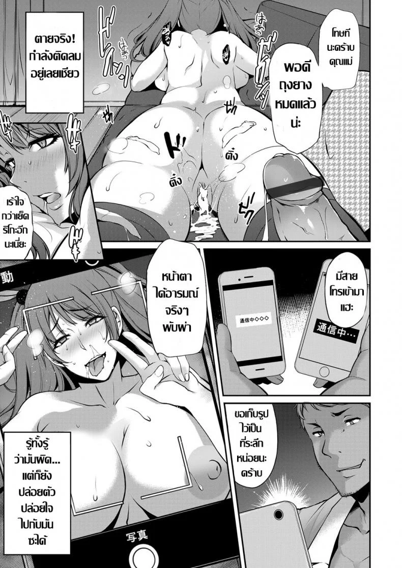 แม่แฟนสายคอสเพลย์ [Yukiguni Omaru] Netori Haha Shikkaku (COMIC Magnum Vol. 124) หน้า 11