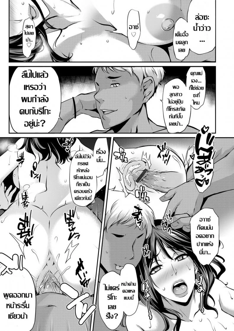 แม่แฟนสายคอสเพลย์ [Yukiguni Omaru] Netori Haha Shikkaku (COMIC Magnum Vol. 124) หน้า 13