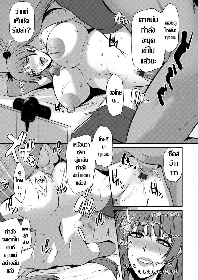 แม่แฟนสายคอสเพลย์ [Yukiguni Omaru] Netori Haha Shikkaku (COMIC Magnum Vol. 124) หน้า 17