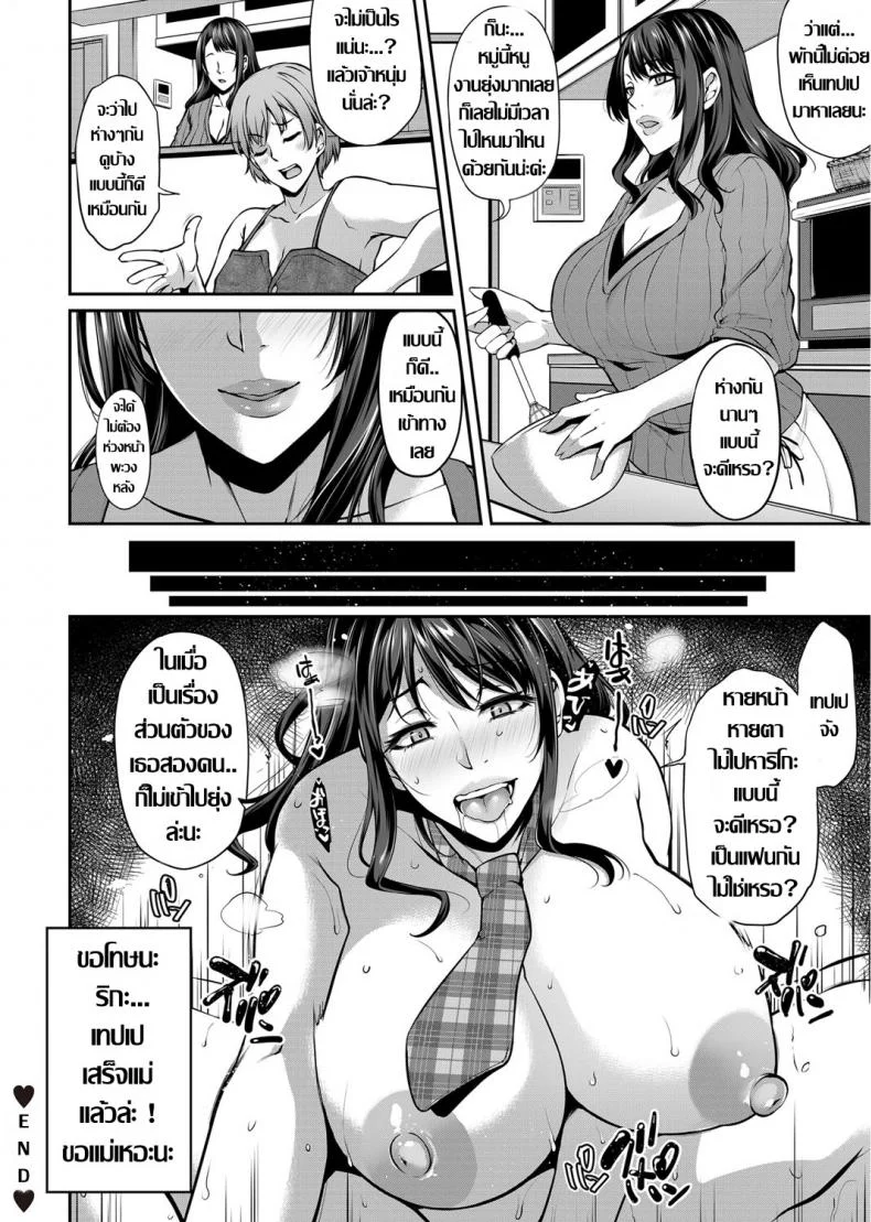 แม่แฟนสายคอสเพลย์ [Yukiguni Omaru] Netori Haha Shikkaku (COMIC Magnum Vol. 124) หน้า 20