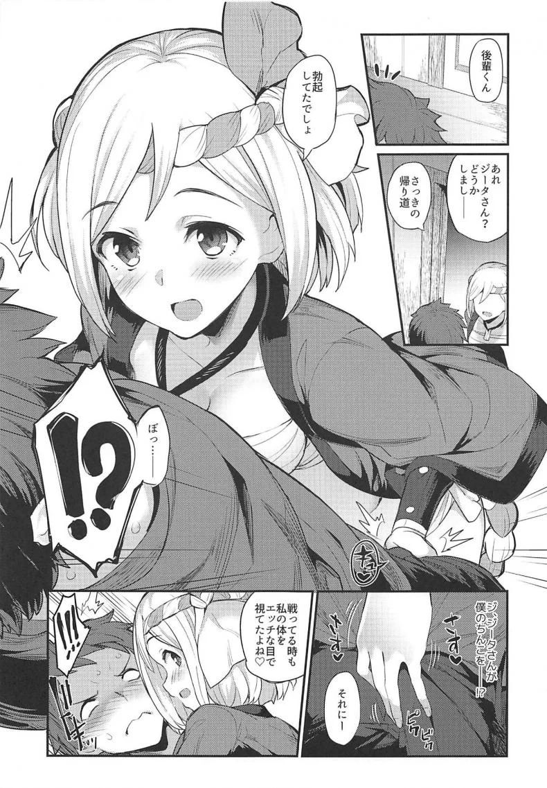 (C92) [Batsu Jirushi (Batsu)] Hameblue NEXT (Granblue Fantasy) หน้า 4