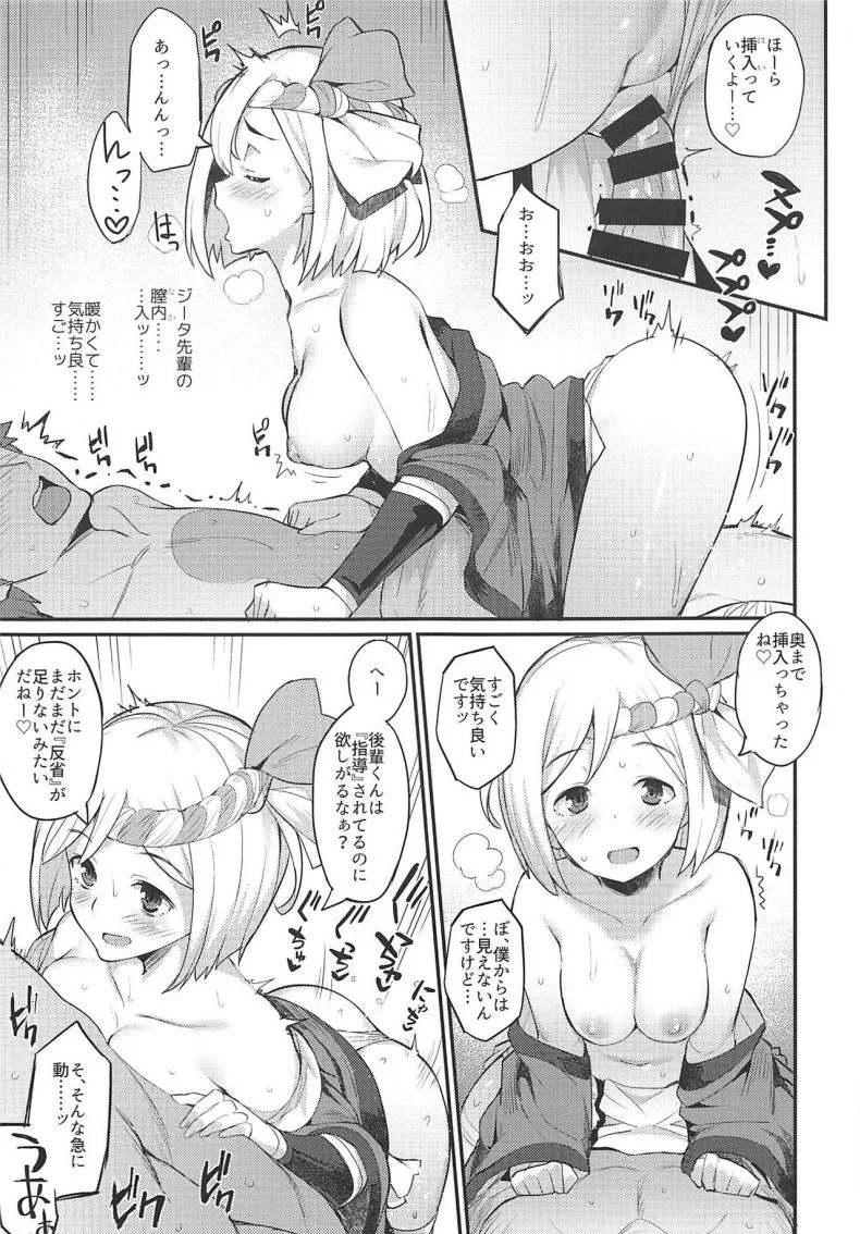 (C92) [Batsu Jirushi (Batsu)] Hameblue NEXT (Granblue Fantasy) หน้า 8