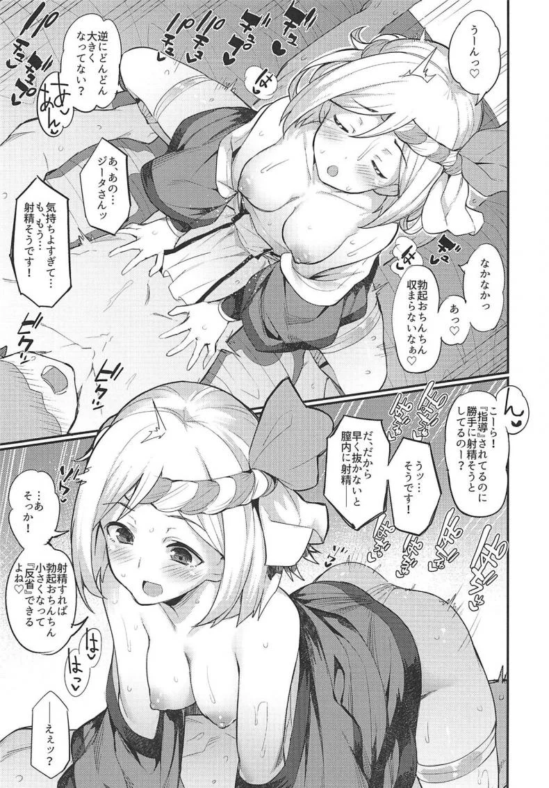 (C92) [Batsu Jirushi (Batsu)] Hameblue NEXT (Granblue Fantasy) หน้า 10