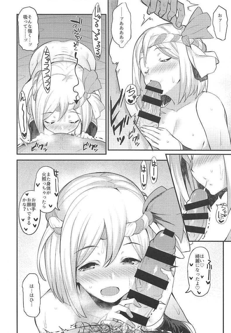 (C92) [Batsu Jirushi (Batsu)] Hameblue NEXT (Granblue Fantasy) หน้า 15