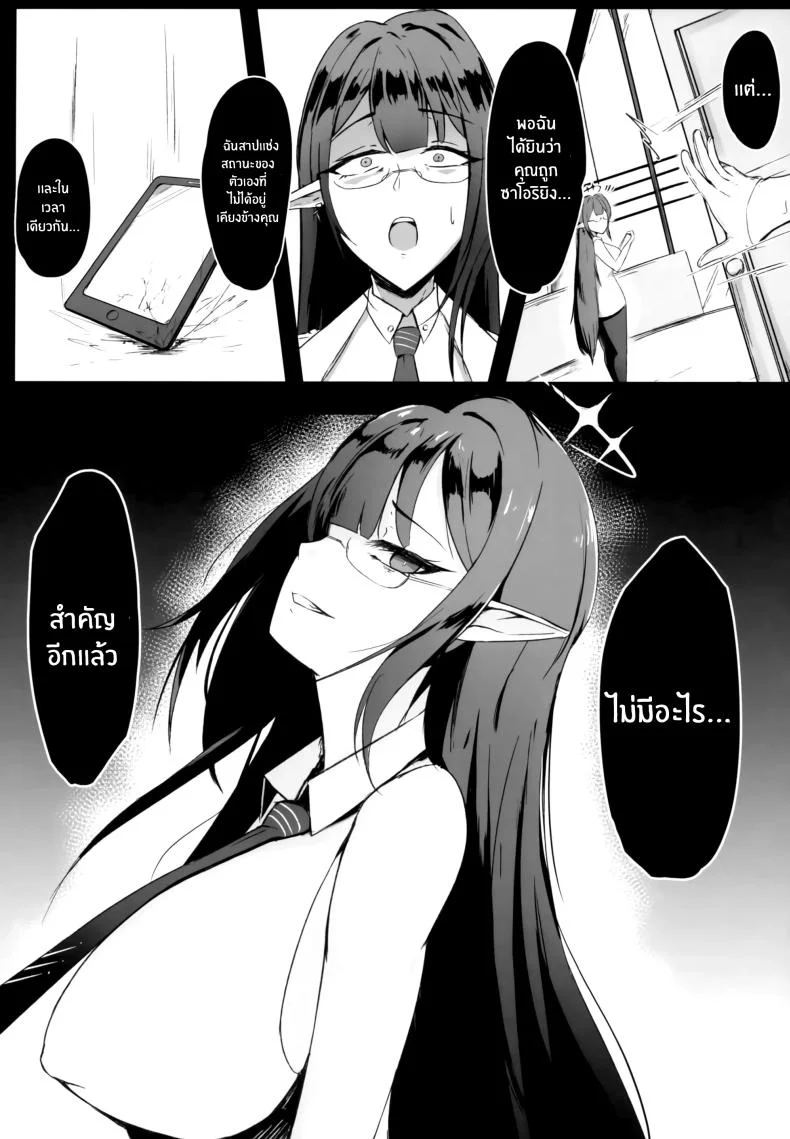 คุณครูต้องเป็นของฉัน(C101) [Toei Succubus (Chamu)] Yoru no Souryoku-sen INSANE หน้า 4