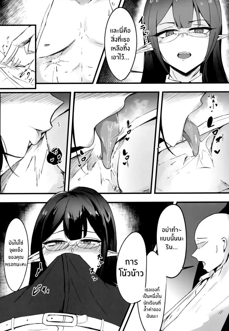 คุณครูต้องเป็นของฉัน(C101) [Toei Succubus (Chamu)] Yoru no Souryoku-sen INSANE หน้า 5