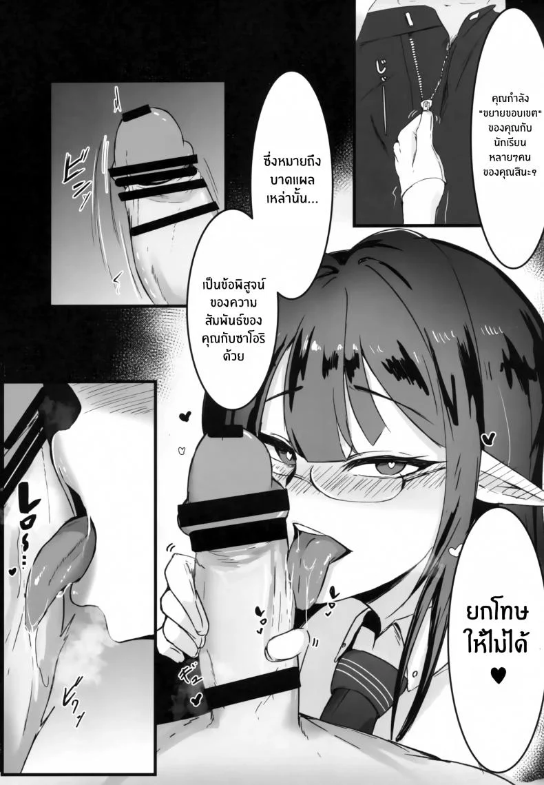 คุณครูต้องเป็นของฉัน(C101) [Toei Succubus (Chamu)] Yoru no Souryoku-sen INSANE หน้า 6