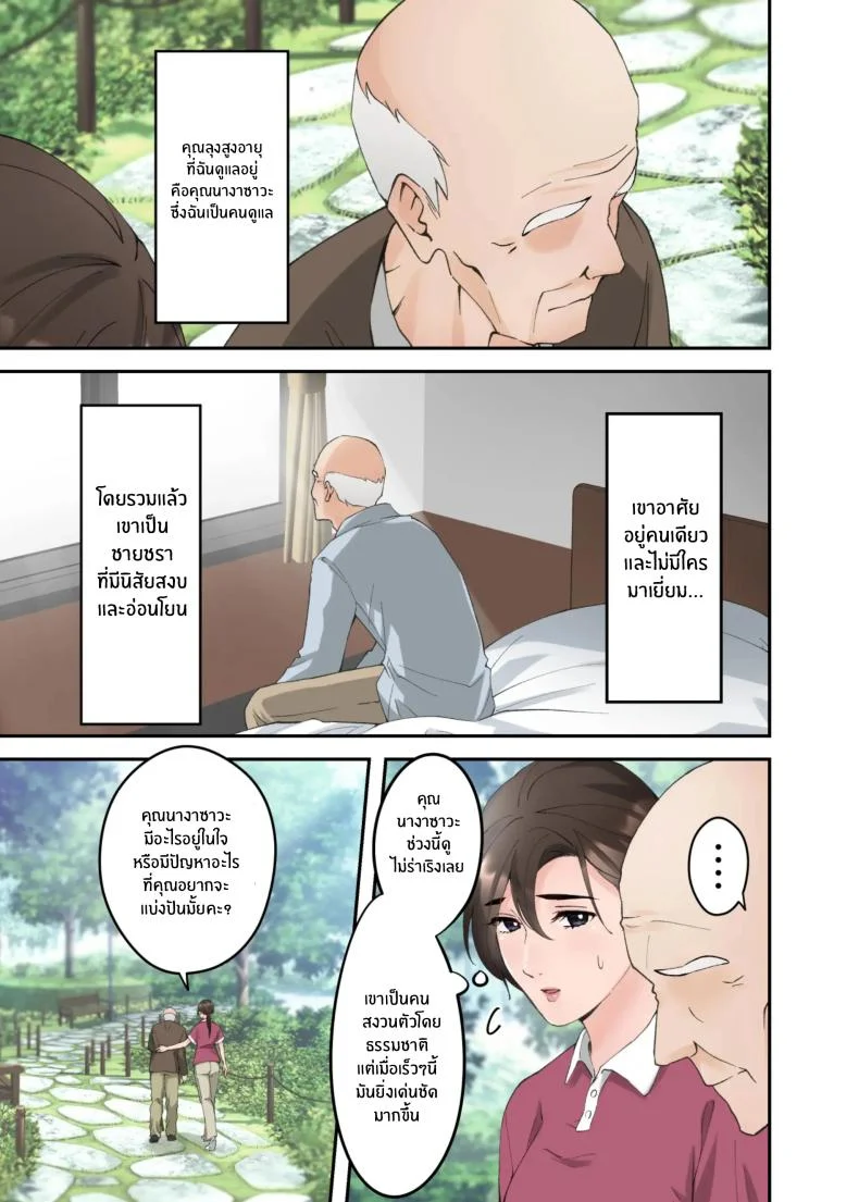 คำขอสุดท้าย [ELICA] Hitozuma no Kaigoshi ga Yoboyobo Jii-san ni Ikasare Makuru Hanashi หน้า 4