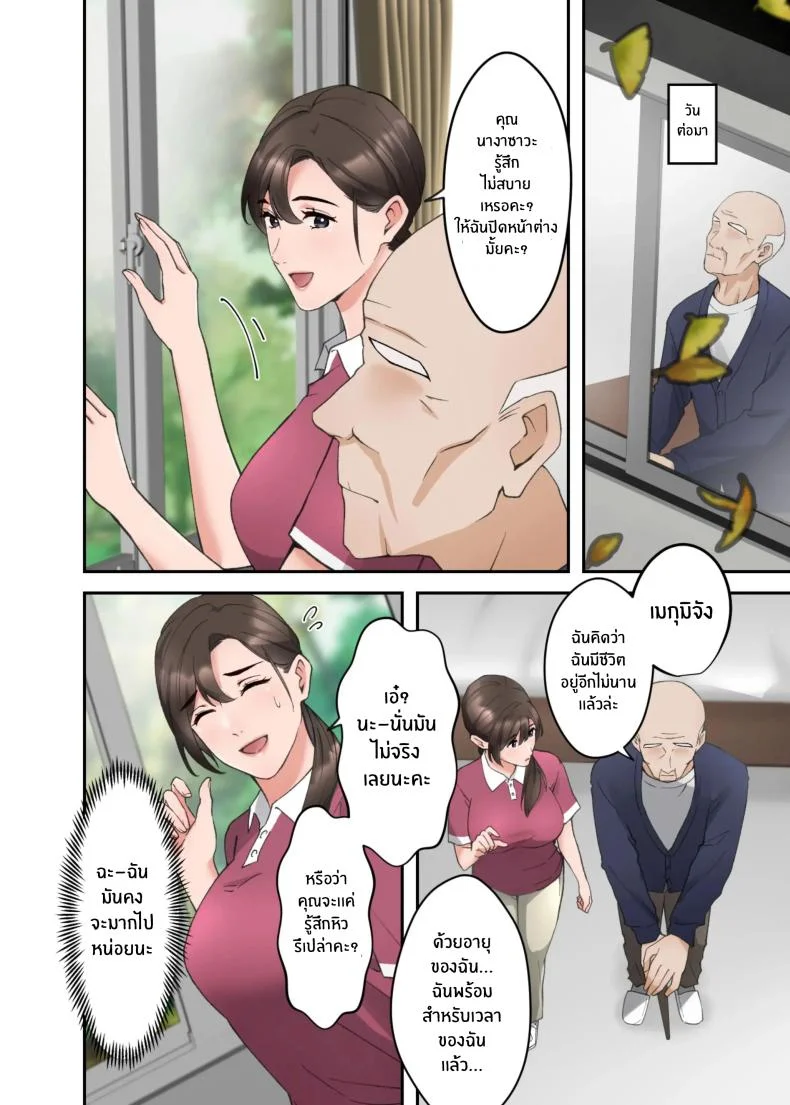 คำขอสุดท้าย [ELICA] Hitozuma no Kaigoshi ga Yoboyobo Jii-san ni Ikasare Makuru Hanashi หน้า 5