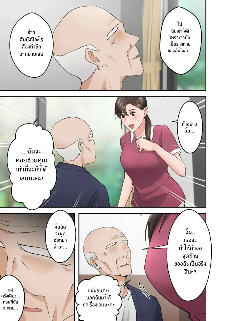 คำขอสุดท้าย [ELICA] Hitozuma no Kaigoshi ga Yoboyobo Jii-san ni Ikasare Makuru Hanashi หน้า 6