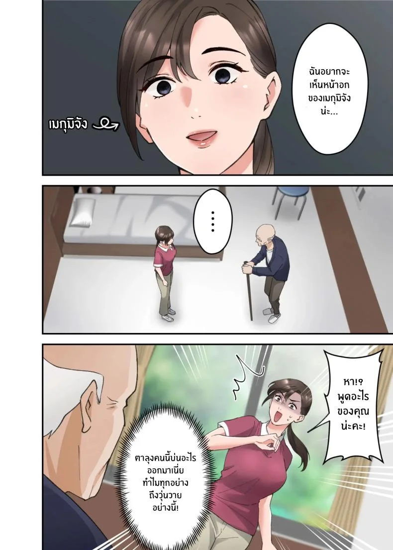 คำขอสุดท้าย [ELICA] Hitozuma no Kaigoshi ga Yoboyobo Jii-san ni Ikasare Makuru Hanashi หน้า 7