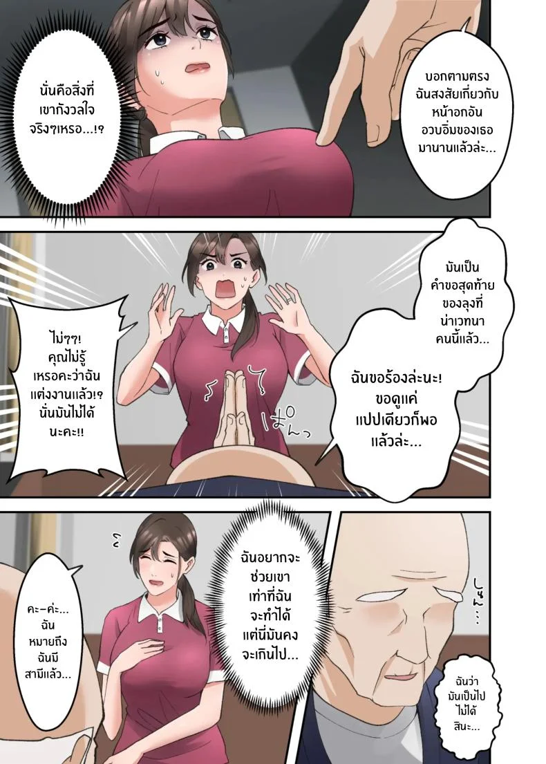 คำขอสุดท้าย [ELICA] Hitozuma no Kaigoshi ga Yoboyobo Jii-san ni Ikasare Makuru Hanashi หน้า 8