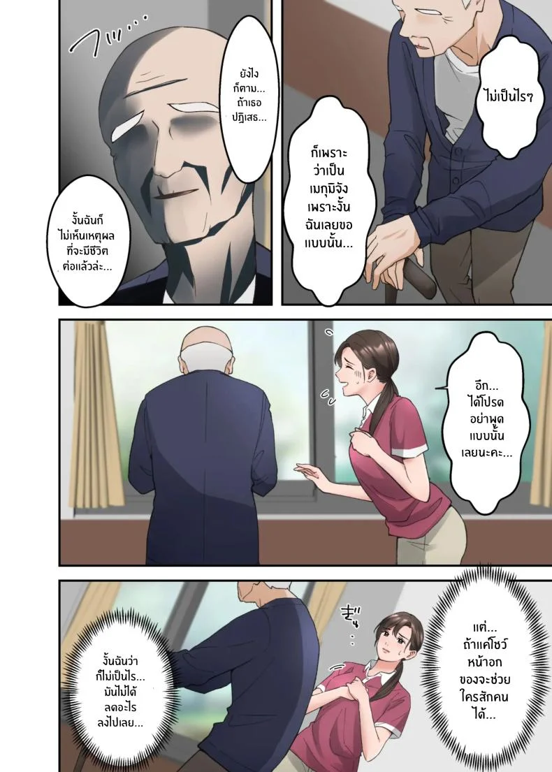 คำขอสุดท้าย [ELICA] Hitozuma no Kaigoshi ga Yoboyobo Jii-san ni Ikasare Makuru Hanashi หน้า 9
