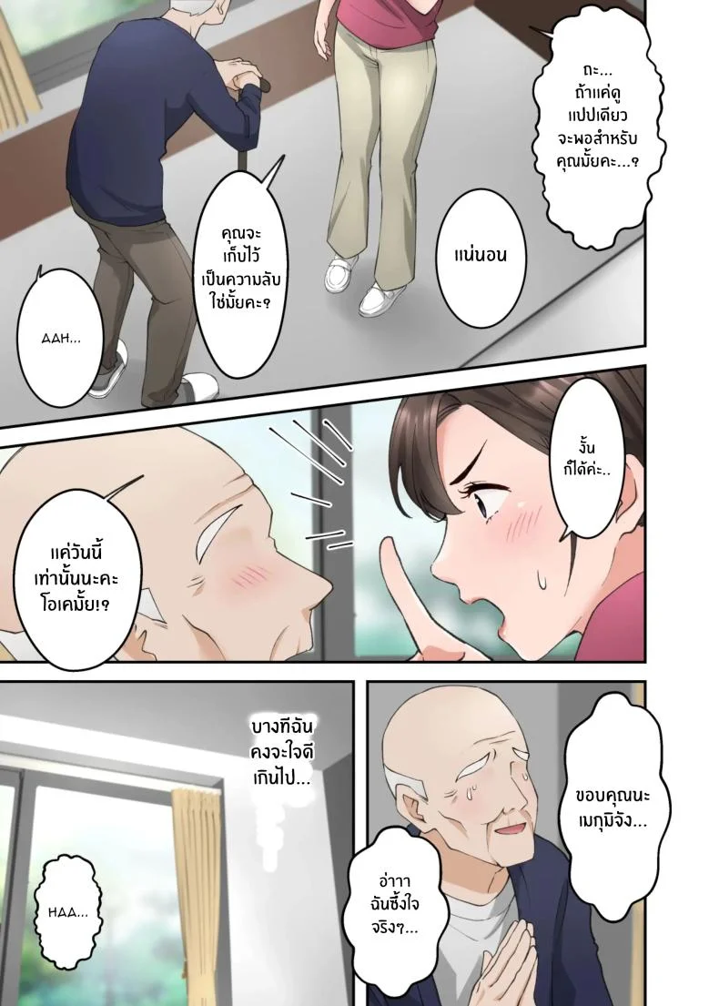 คำขอสุดท้าย [ELICA] Hitozuma no Kaigoshi ga Yoboyobo Jii-san ni Ikasare Makuru Hanashi หน้า 10