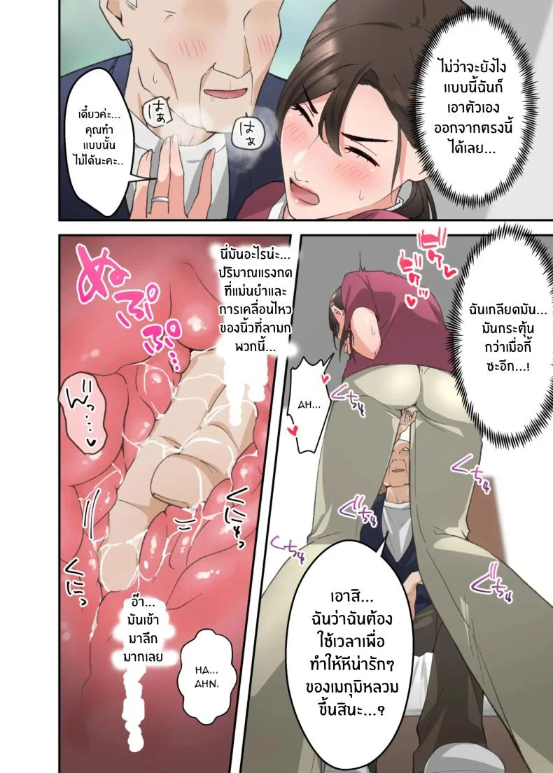 คำขอสุดท้าย [ELICA] Hitozuma no Kaigoshi ga Yoboyobo Jii-san ni Ikasare Makuru Hanashi หน้า 19