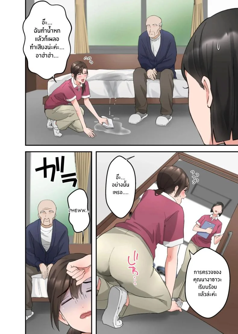 คำขอสุดท้าย [ELICA] Hitozuma no Kaigoshi ga Yoboyobo Jii-san ni Ikasare Makuru Hanashi หน้า 23