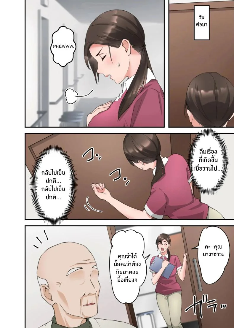 คำขอสุดท้าย [ELICA] Hitozuma no Kaigoshi ga Yoboyobo Jii-san ni Ikasare Makuru Hanashi หน้า 25