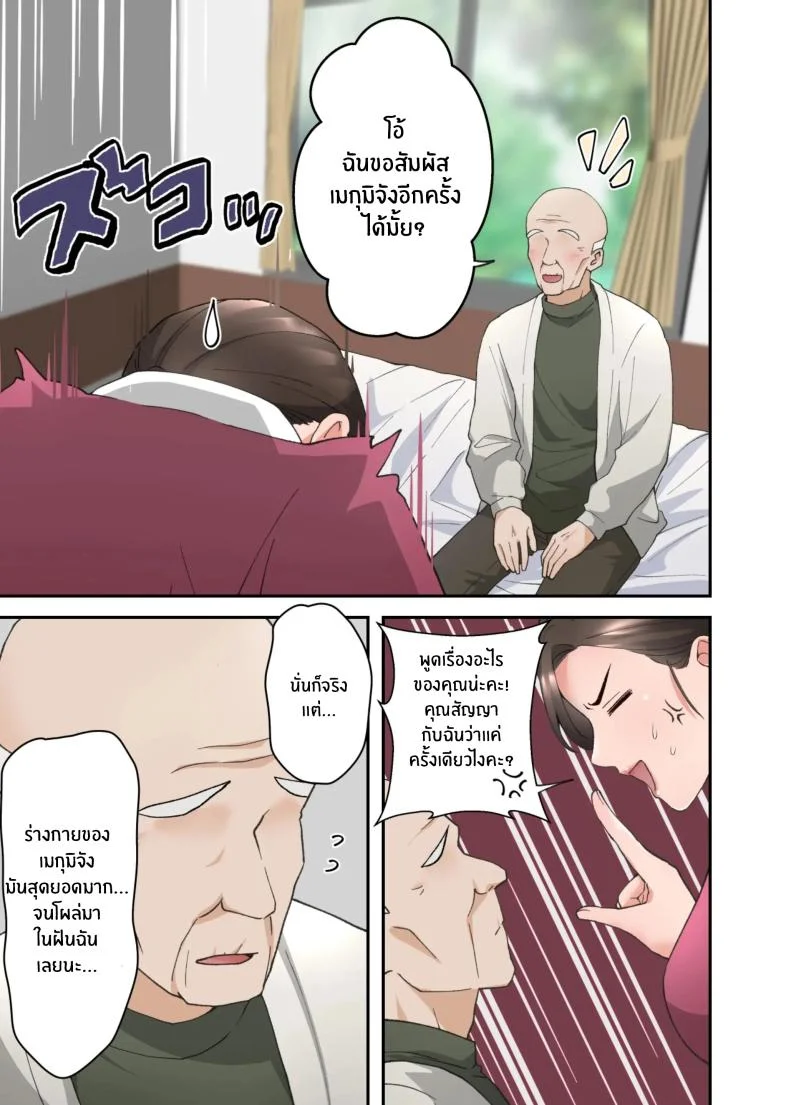 คำขอสุดท้าย [ELICA] Hitozuma no Kaigoshi ga Yoboyobo Jii-san ni Ikasare Makuru Hanashi หน้า 26