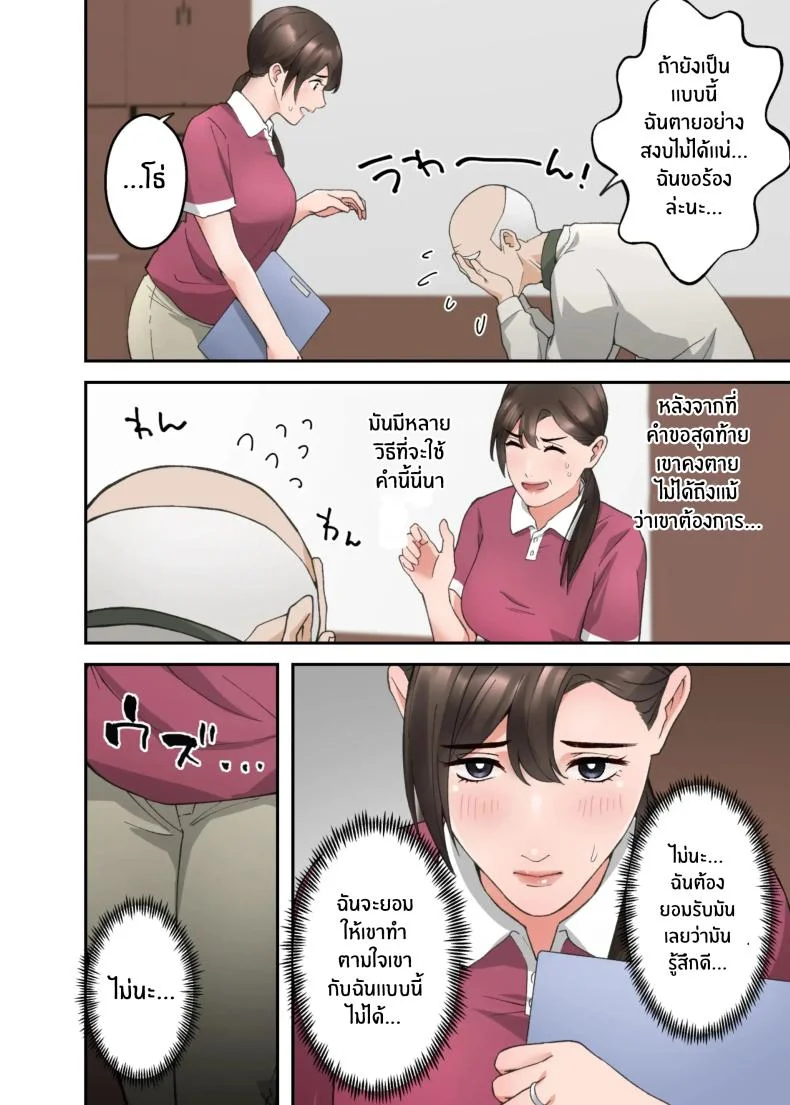 คำขอสุดท้าย [ELICA] Hitozuma no Kaigoshi ga Yoboyobo Jii-san ni Ikasare Makuru Hanashi หน้า 27