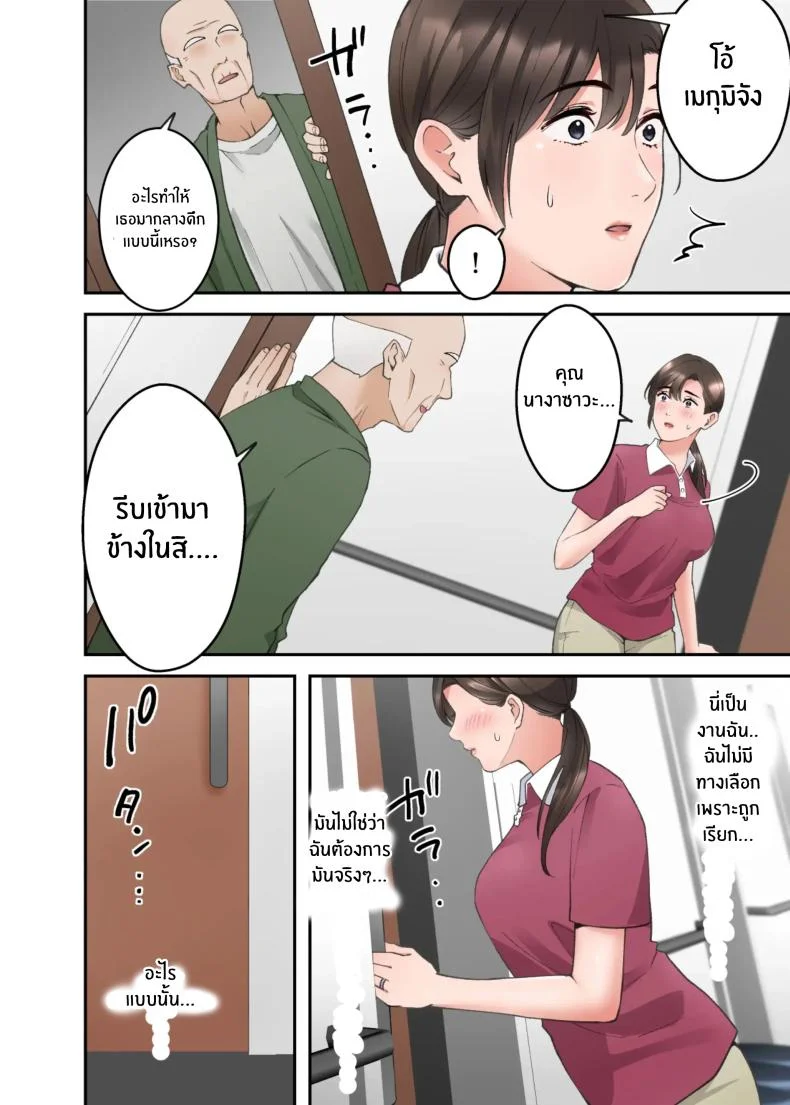 คำขอสุดท้าย [ELICA] Hitozuma no Kaigoshi ga Yoboyobo Jii-san ni Ikasare Makuru Hanashi หน้า 41