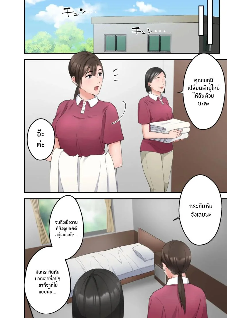 คำขอสุดท้าย [ELICA] Hitozuma no Kaigoshi ga Yoboyobo Jii-san ni Ikasare Makuru Hanashi หน้า 69