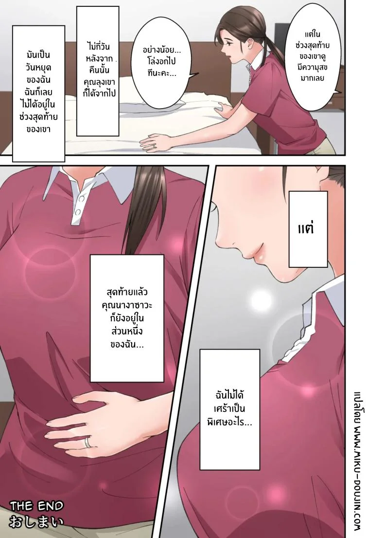 คำขอสุดท้าย [ELICA] Hitozuma no Kaigoshi ga Yoboyobo Jii-san ni Ikasare Makuru Hanashi หน้า 70