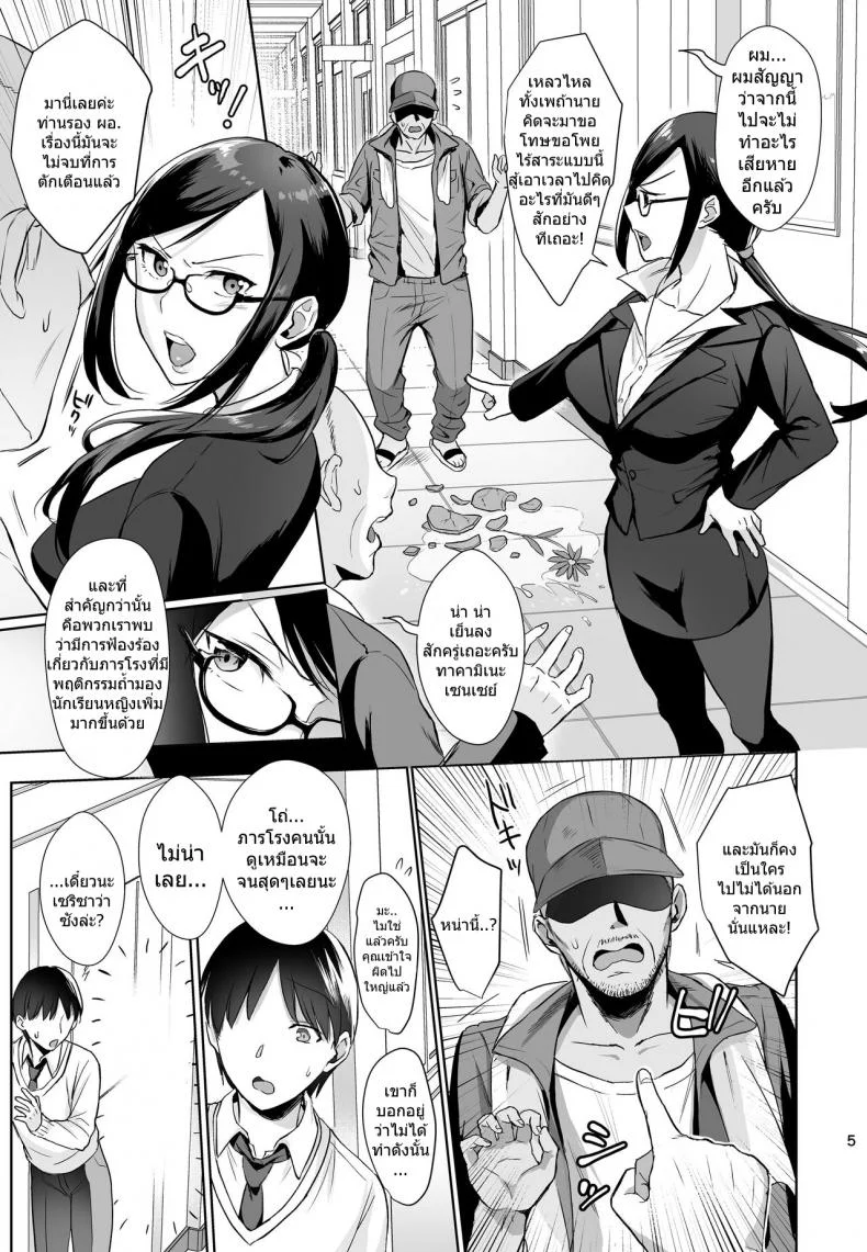 ผิดที่เชื่อใจ [AMAM (Ame Arare)] Toshoshitsu no Kanojo Seiso na Kimi ga Ochiru madeผิดที่เชื่อใจ 1 หน้า 4