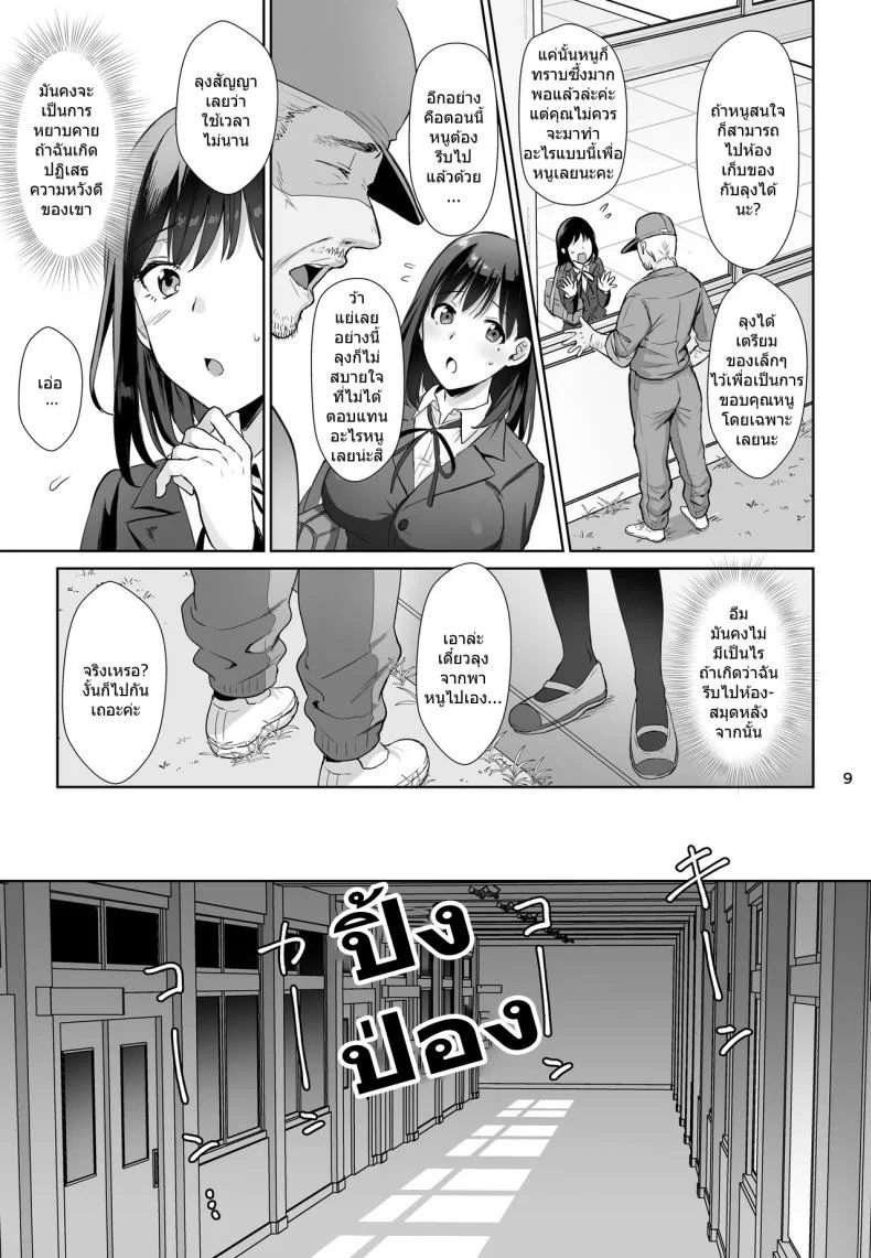 ผิดที่เชื่อใจ [AMAM (Ame Arare)] Toshoshitsu no Kanojo Seiso na Kimi ga Ochiru madeผิดที่เชื่อใจ 1 หน้า 8