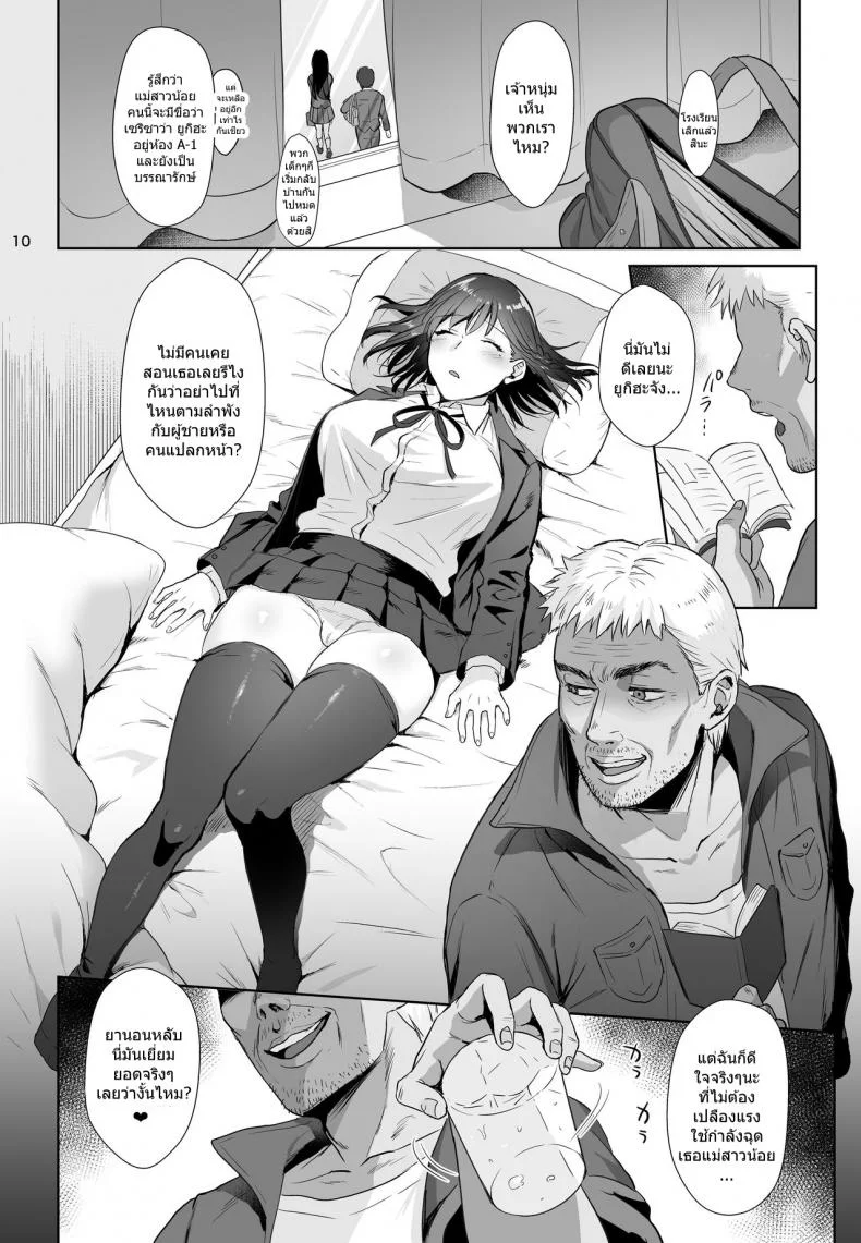 ผิดที่เชื่อใจ [AMAM (Ame Arare)] Toshoshitsu no Kanojo Seiso na Kimi ga Ochiru madeผิดที่เชื่อใจ 1 หน้า 9