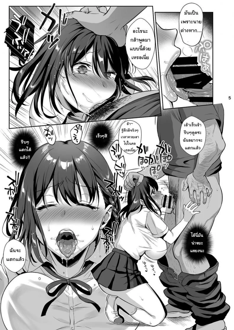 ผิดที่เชื่อใจ [AMAM (Ame Arare)] Toshoshitsu no Kanojo Seiso na Kimi ga Ochiru madeผิดที่เชื่อใจ 2 หน้า 4
