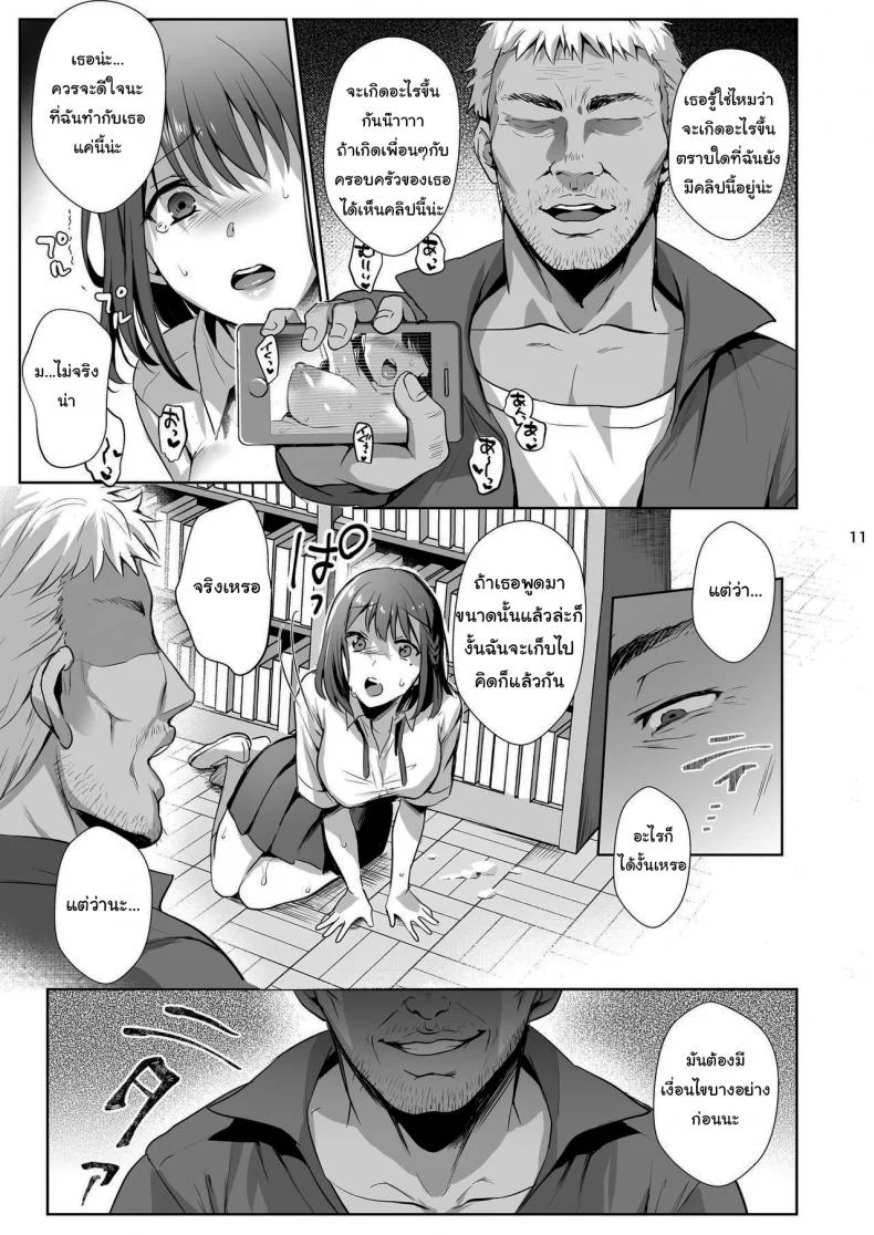 ผิดที่เชื่อใจ [AMAM (Ame Arare)] Toshoshitsu no Kanojo Seiso na Kimi ga Ochiru madeผิดที่เชื่อใจ 2 หน้า 10