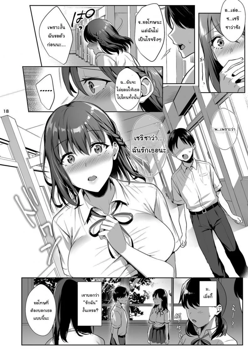 ผิดที่เชื่อใจ [AMAM (Ame Arare)] Toshoshitsu no Kanojo Seiso na Kimi ga Ochiru madeผิดที่เชื่อใจ 2 หน้า 17