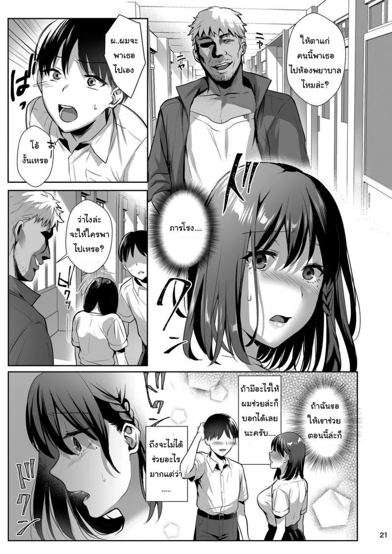 ผิดที่เชื่อใจ [AMAM (Ame Arare)] Toshoshitsu no Kanojo Seiso na Kimi ga Ochiru madeผิดที่เชื่อใจ 2 หน้า 20