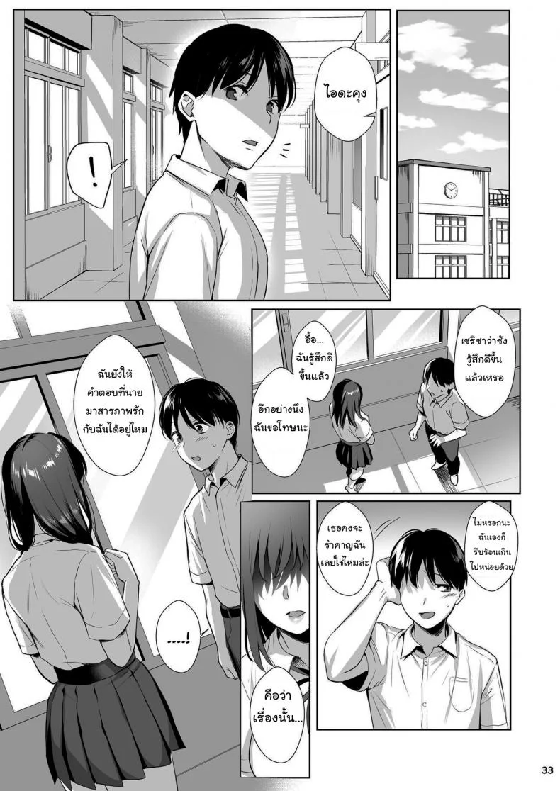 ผิดที่เชื่อใจ [AMAM (Ame Arare)] Toshoshitsu no Kanojo Seiso na Kimi ga Ochiru madeผิดที่เชื่อใจ 2 หน้า 32