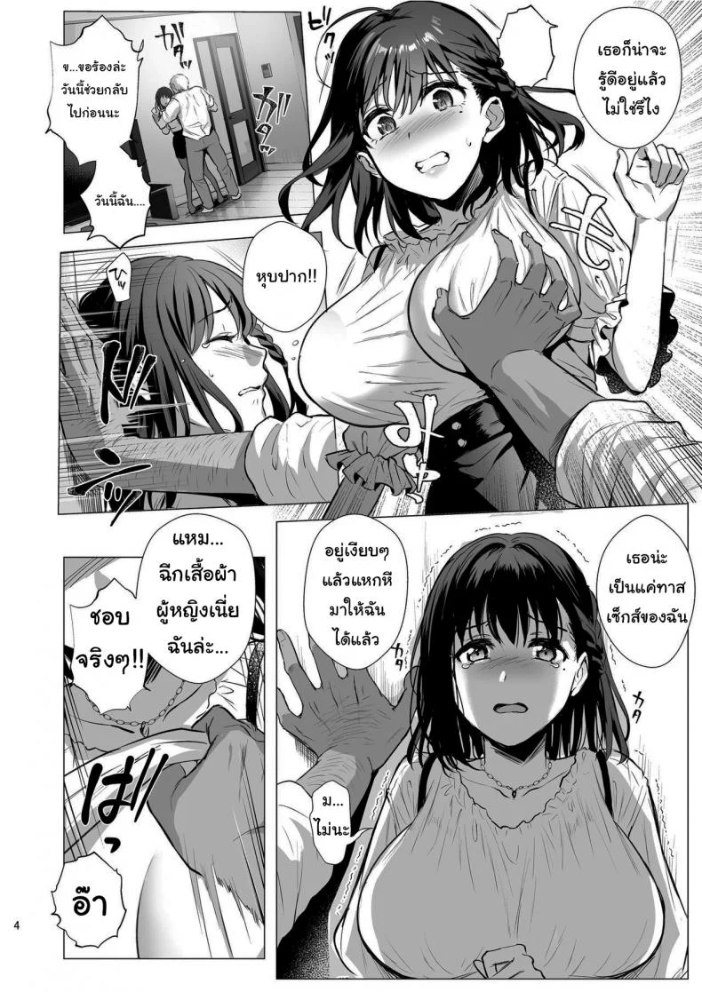 ผิดที่เชื่อใจ [AMAM (Ame Arare)] Toshoshitsu no Kanojo Seiso na Kimi ga Ochiru madeผิดที่เชื่อใจ 3 หน้า 5