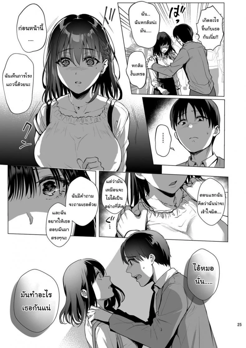 ผิดที่เชื่อใจ [AMAM (Ame Arare)] Toshoshitsu no Kanojo Seiso na Kimi ga Ochiru madeผิดที่เชื่อใจ 3 หน้า 26