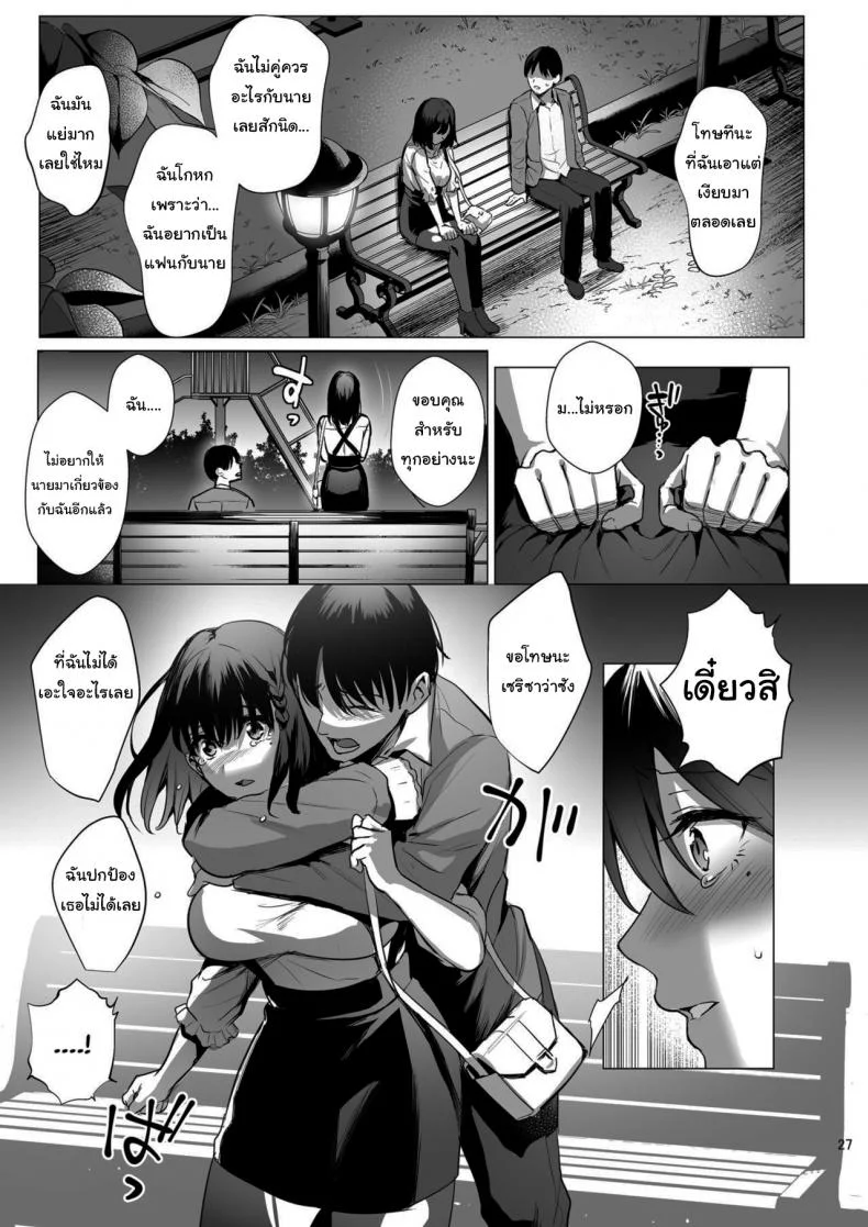 ผิดที่เชื่อใจ [AMAM (Ame Arare)] Toshoshitsu no Kanojo Seiso na Kimi ga Ochiru madeผิดที่เชื่อใจ 3 หน้า 28