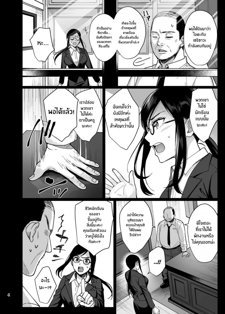ผิดที่เชื่อใจ [AMAM (Ame Arare)] Toshoshitsu no Kanojo Seiso na Kimi ga Ochiru madeผิดที่เชื่อใจ 5 หน้า 5