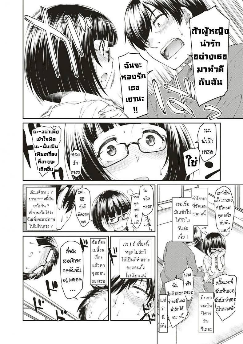 โอตาคุคิดเยอะ [Hisakawa Tinn] Otaku de Inkya no Ore ni Guigui Kuru Joshi ga Iru Ken หน้า 4