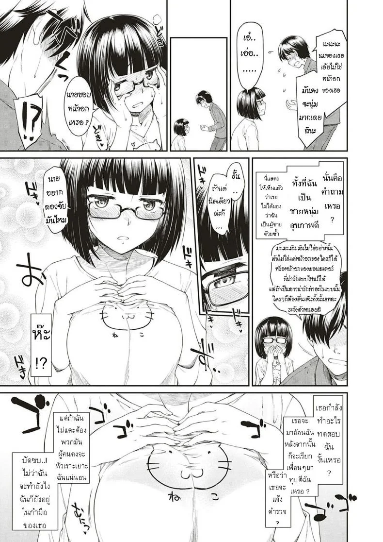 โอตาคุคิดเยอะ [Hisakawa Tinn] Otaku de Inkya no Ore ni Guigui Kuru Joshi ga Iru Ken หน้า 5