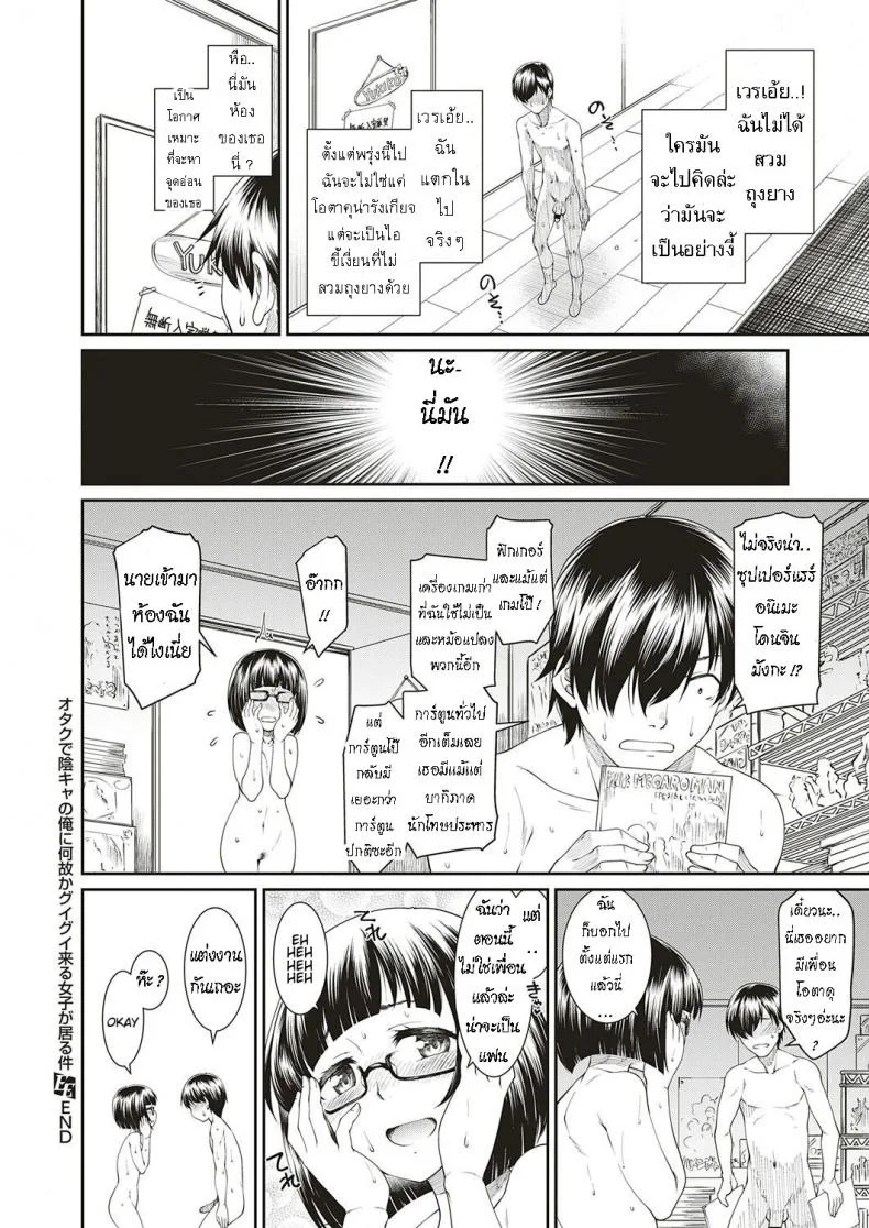 โอตาคุคิดเยอะ [Hisakawa Tinn] Otaku de Inkya no Ore ni Guigui Kuru Joshi ga Iru Ken หน้า 16
