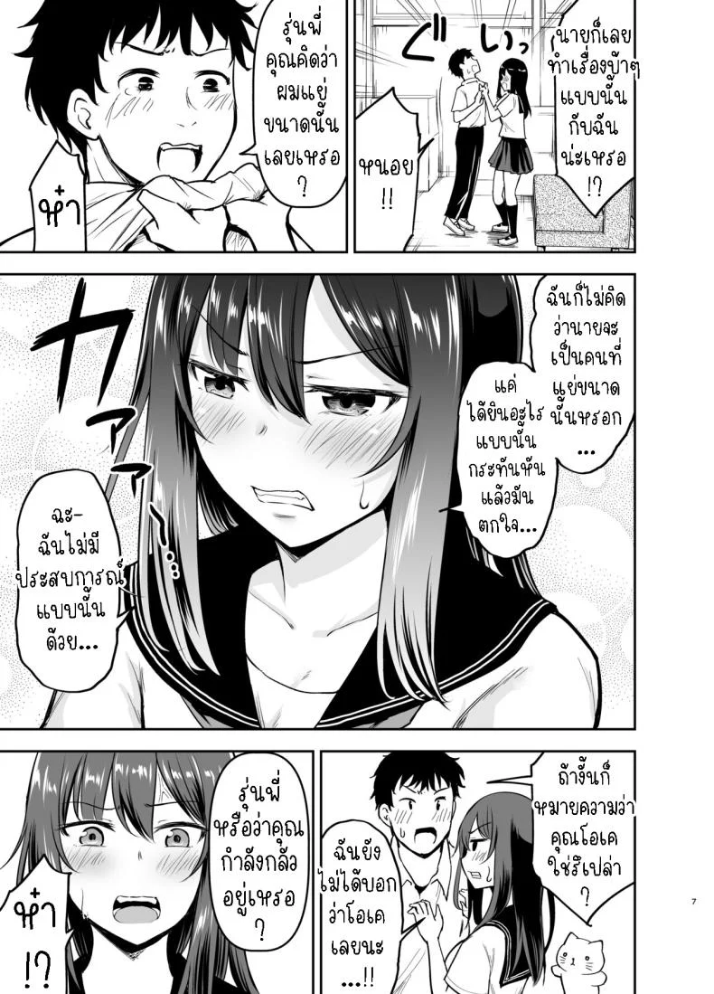 เป็นแม่ของลูกผมที[Kidoukan (Kidou Muichi)] Orekko Senpai to HaramaSEX หน้า 6