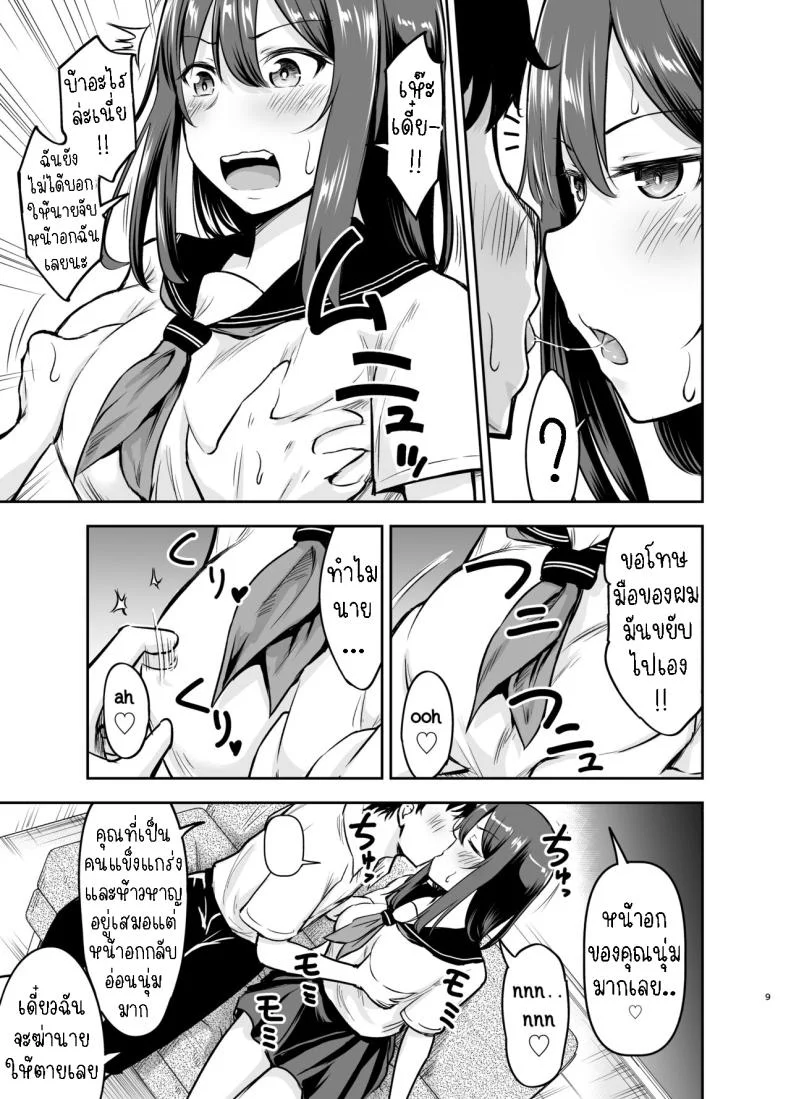เป็นแม่ของลูกผมที[Kidoukan (Kidou Muichi)] Orekko Senpai to HaramaSEX หน้า 8