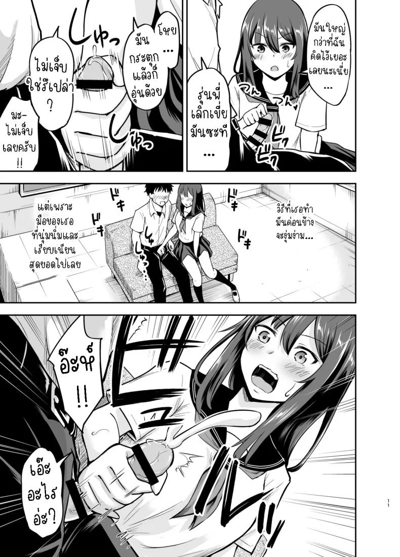 เป็นแม่ของลูกผมที[Kidoukan (Kidou Muichi)] Orekko Senpai to HaramaSEX หน้า 10