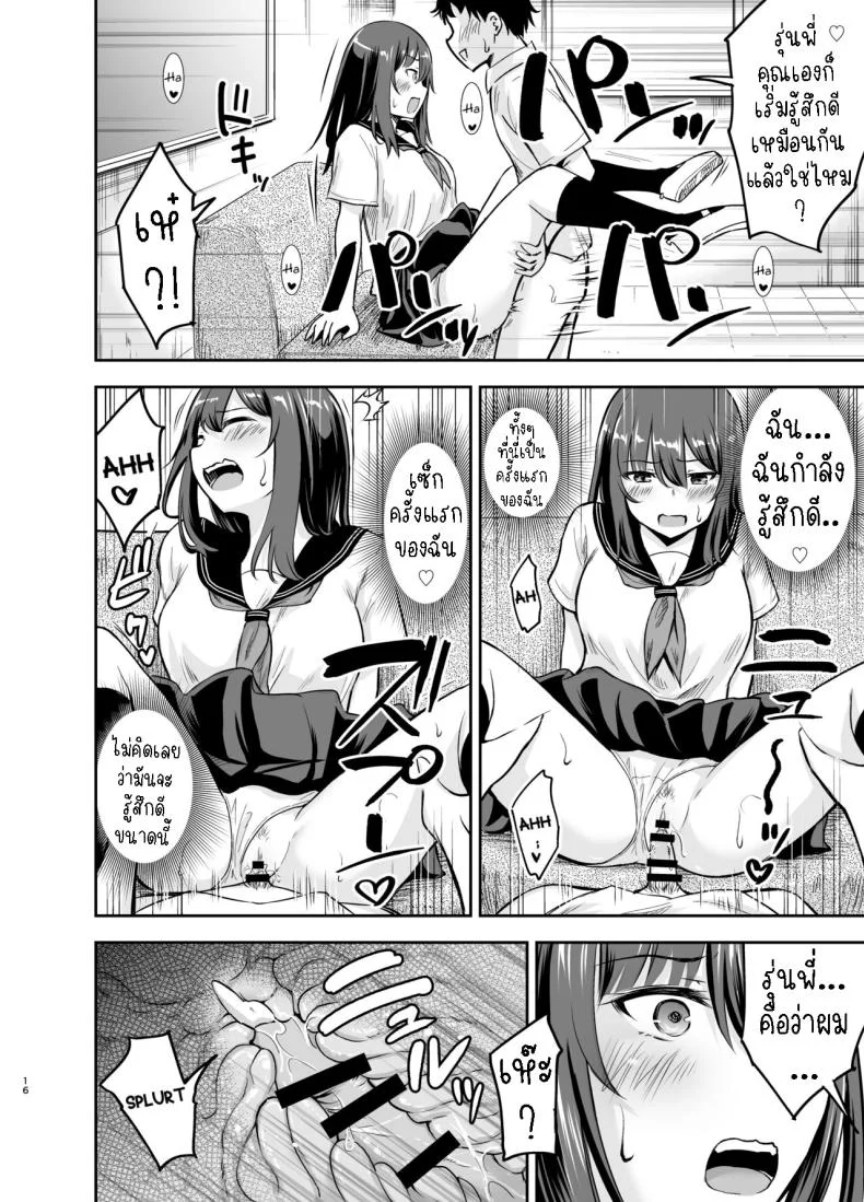 เป็นแม่ของลูกผมที[Kidoukan (Kidou Muichi)] Orekko Senpai to HaramaSEX หน้า 15