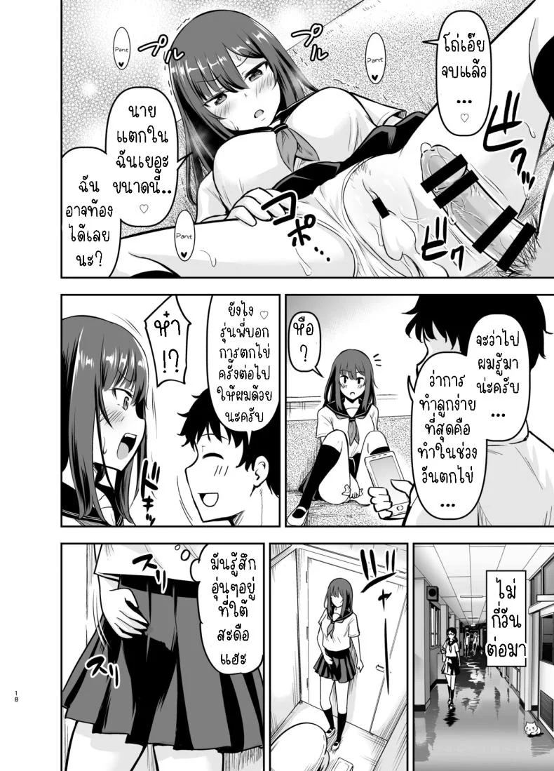 เป็นแม่ของลูกผมที[Kidoukan (Kidou Muichi)] Orekko Senpai to HaramaSEX หน้า 17