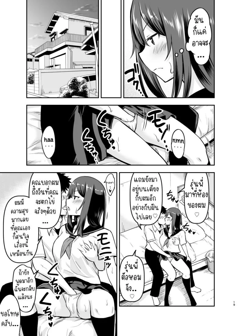 เป็นแม่ของลูกผมที[Kidoukan (Kidou Muichi)] Orekko Senpai to HaramaSEX หน้า 18